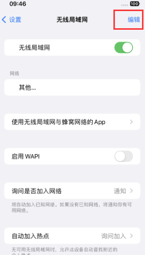 竹根滩镇苹果Wifi维修分享iPhone怎么关闭公共网络WiFi自动连接 