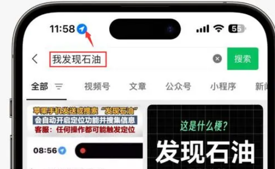 竹根滩镇苹果客服中心分享iPhone 输入“发现石油”触发定位