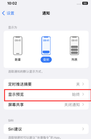 竹根滩镇苹果售后维修中心分享iPhone手机收不到通知怎么办 