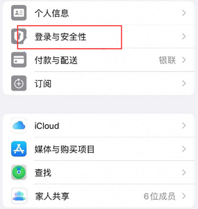 竹根滩镇苹果维修站分享手机号注册的Apple ID如何换成邮箱【图文教程】 