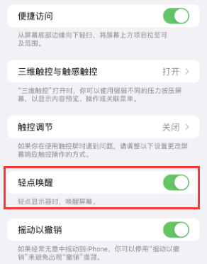 竹根滩镇苹果授权维修站分享iPhone轻点无法唤醒怎么办