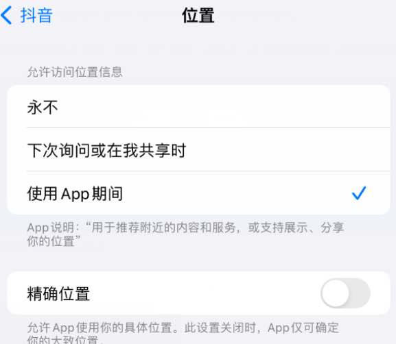 竹根滩镇apple服务如何检查iPhone中哪些应用程序正在使用位置