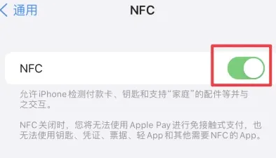 竹根滩镇苹竹根滩镇果维修服务分享iPhone15NFC功能开启方法