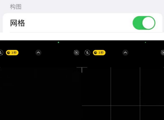 竹根滩镇苹果手机维修网点分享iPhone如何开启九宫格构图功能