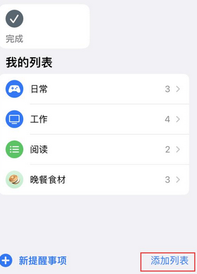 竹根滩镇苹果14维修店分享iPhone14如何设置主屏幕显示多个不同类型提醒事项 