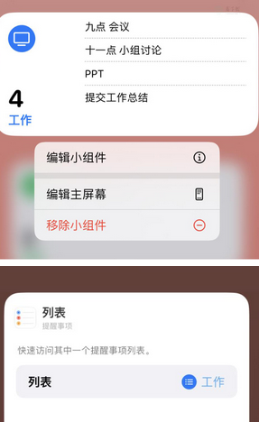 竹根滩镇苹果14维修店分享iPhone14如何设置主屏幕显示多个不同类型提醒事项