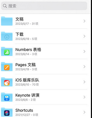 竹根滩镇apple维修中心分享iPhone文件应用中存储和找到下载文件