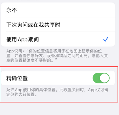 竹根滩镇苹果服务中心分享iPhone查找应用定位不准确怎么办