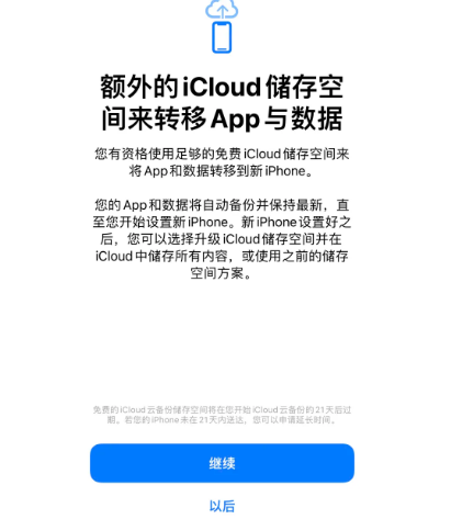 竹根滩镇苹果14维修网点分享iPhone14如何增加iCloud临时免费空间