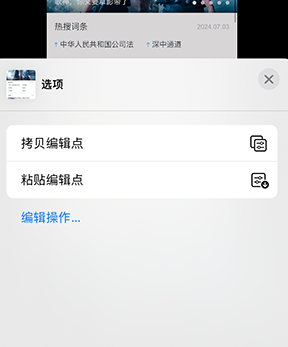 竹根滩镇iPhone维修服务分享iPhone怎么批量修图 