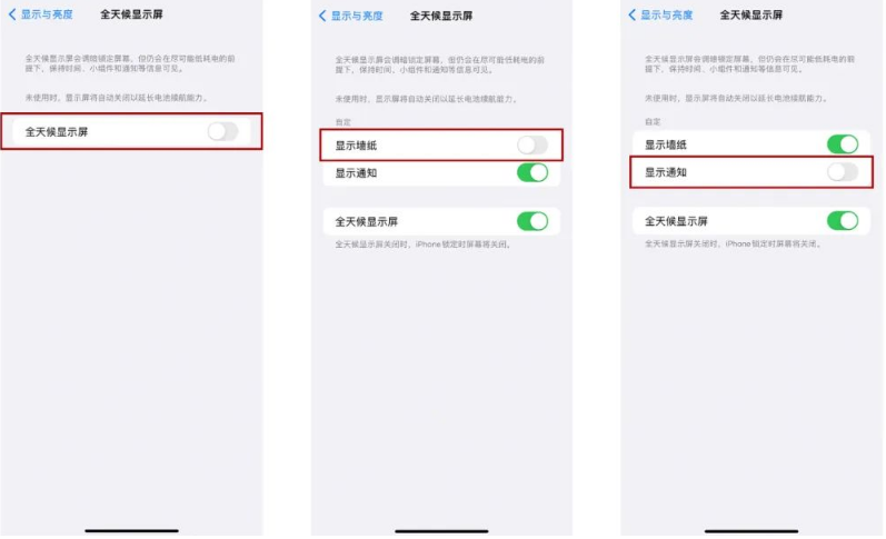 竹根滩镇苹果14Pro维修分享iPhone14Pro息屏显示时间设置方法 