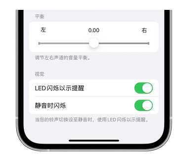 竹根滩镇苹果14维修分享iPhone14静音时如何设置LED闪烁提示 