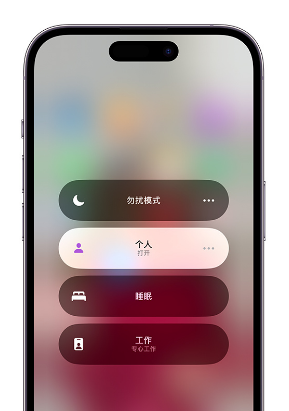 竹根滩镇苹果14维修中心分享在iPhone14上定制个人专注模式 