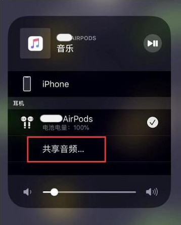 竹根滩镇苹果14音频维修点分享iPhone14音频共享设置方法 