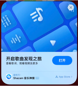 竹根滩镇苹果14维修站分享iPhone14音乐识别功能使用方法 