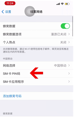 竹根滩镇苹果14维修网分享如何给iPhone14的SIM卡设置密码 