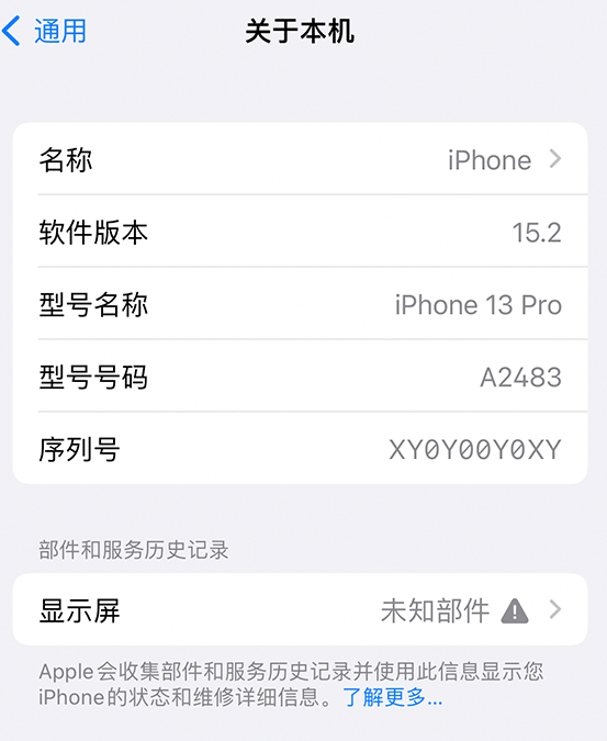 竹根滩镇苹果14维修服务分享如何查看iPhone14系列部件维修历史记录 