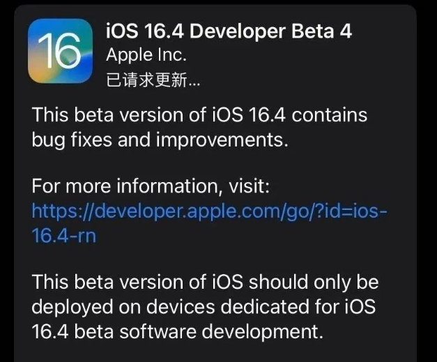 竹根滩镇苹果维修网点分享iOS 16.4 beta 4更新内容及升级建议 