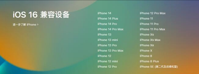 竹根滩镇苹果手机维修分享:iOS 16.4 Beta 3支持哪些机型升级？ 