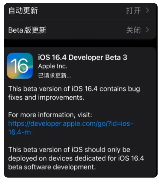 竹根滩镇苹果手机维修分享：iOS16.4Beta3更新了什么内容？ 