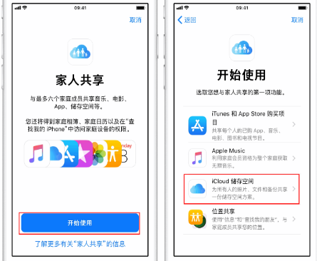 竹根滩镇苹果14维修分享：iPhone14如何与家人共享iCloud储存空间？ 