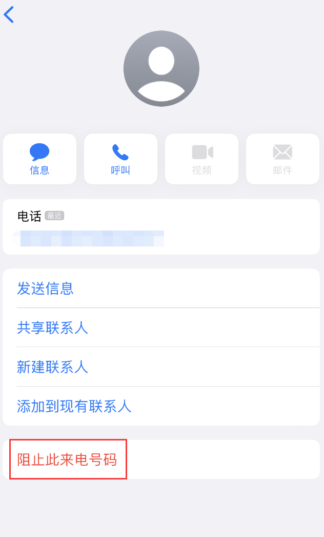 竹根滩镇苹果手机维修分享：iPhone 拒收陌生人 iMessage 信息的方法 