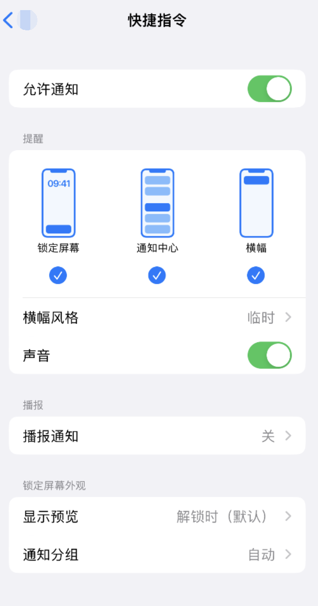 竹根滩镇苹果手机维修分享如何在 iPhone 上关闭快捷指令通知 