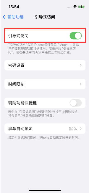 竹根滩镇苹果14维修店分享iPhone 14引导式访问按三下没反应怎么办 