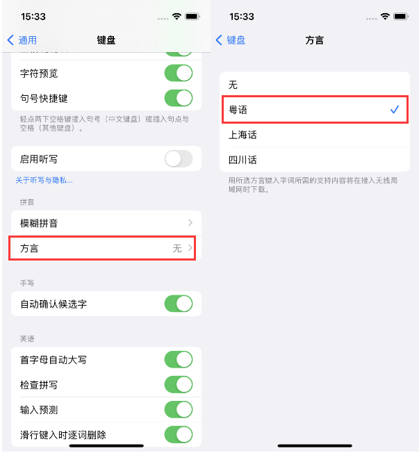 竹根滩镇苹果14服务点分享iPhone 14plus设置键盘粤语方言的方法 