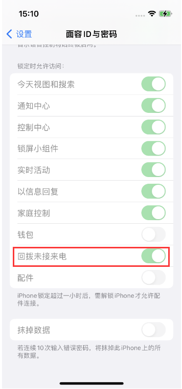 竹根滩镇苹果14维修店分享iPhone14禁用锁定时回拨未接来电方法 