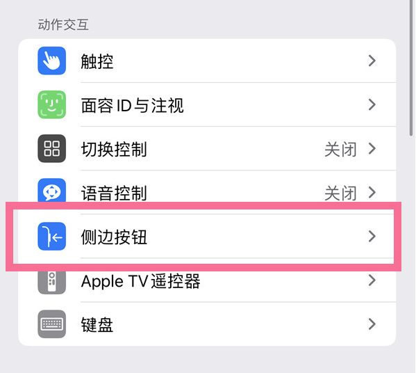 竹根滩镇苹果14维修店分享iPhone14 Plus侧键双击下载功能关闭方法 