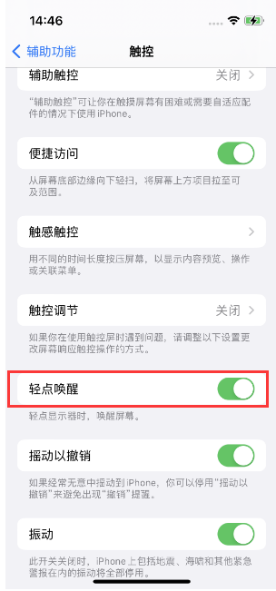 竹根滩镇苹果14维修店分享iPhone 14双击屏幕不亮怎么办 