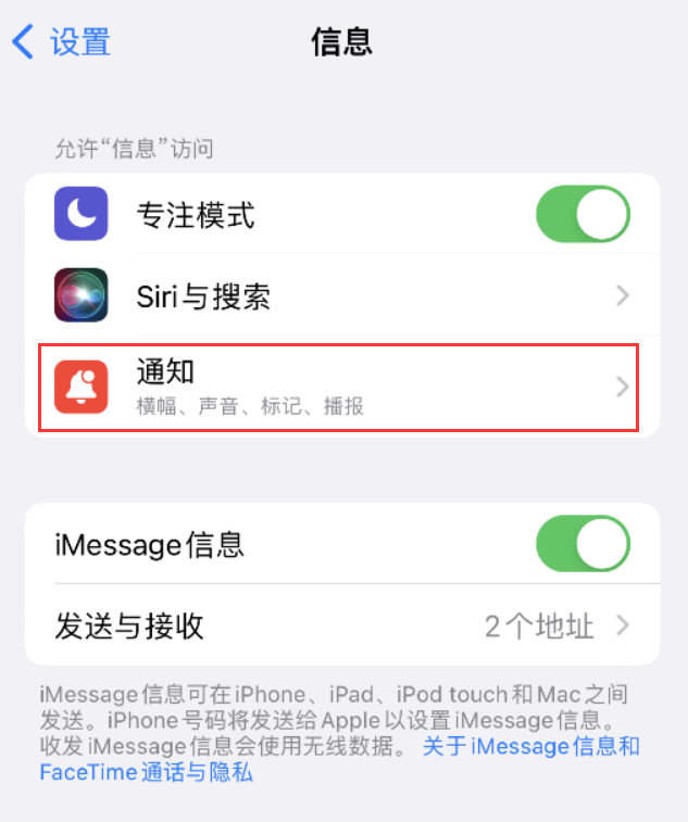 竹根滩镇苹果14维修店分享iPhone 14 机型设置短信重复提醒的方法 