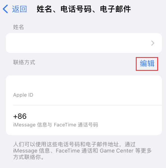 竹根滩镇苹果手机维修点分享iPhone 上更新 Apple ID的方法 