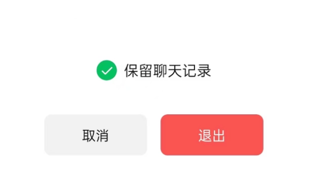 竹根滩镇苹果14维修分享iPhone 14微信退群可以保留聊天记录吗 