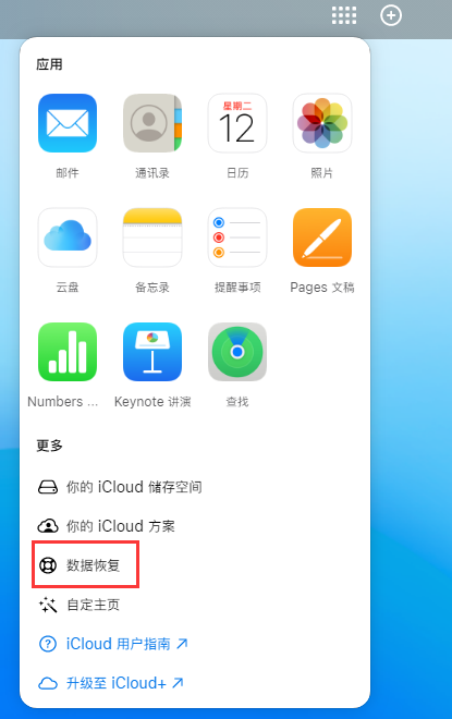 竹根滩镇苹果手机维修分享iPhone 小技巧：通过苹果 iCloud 官网恢复已删除的文件 