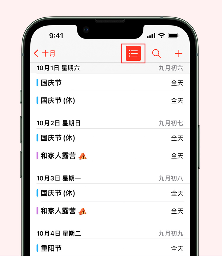 竹根滩镇苹果手机维修分享如何在 iPhone 日历中查看节假日和调休时间 