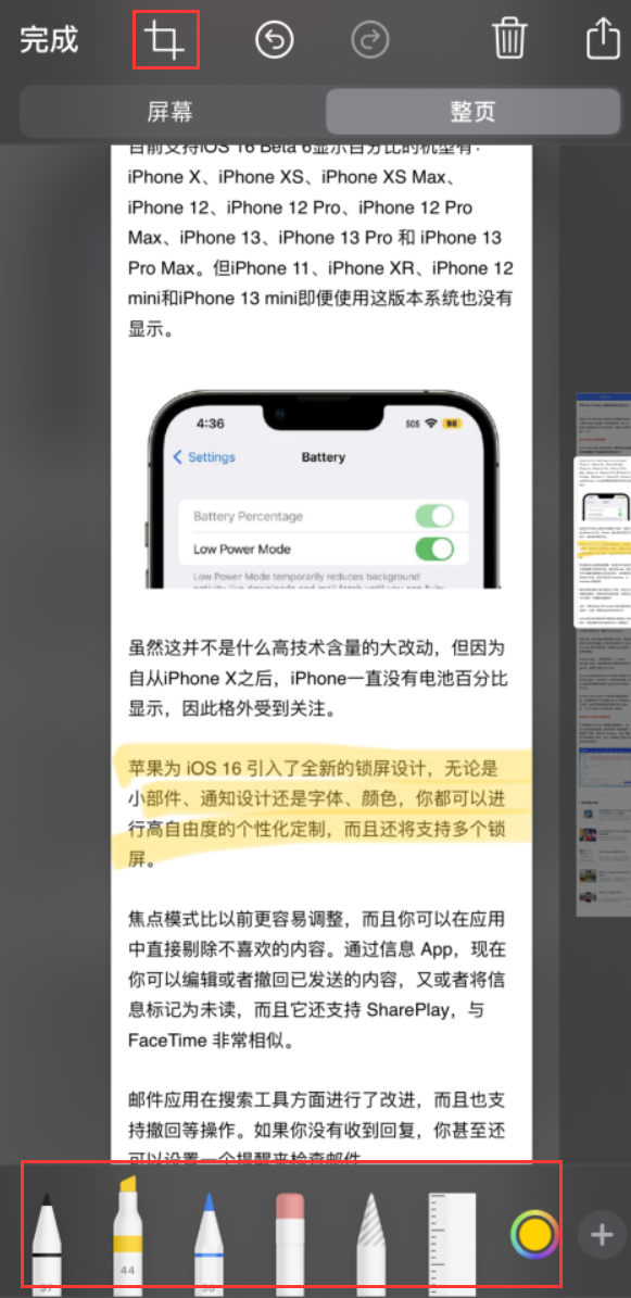 竹根滩镇苹果手机维修分享小技巧：在 iPhone 上给截屏图片做标记 