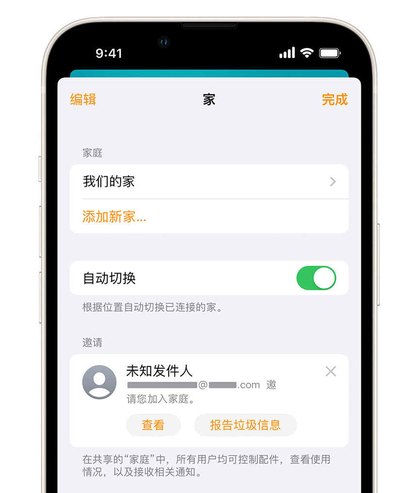 竹根滩镇苹果手机维修分享iPhone 小技巧：在“家庭”应用中删除和举报垃圾邀请 