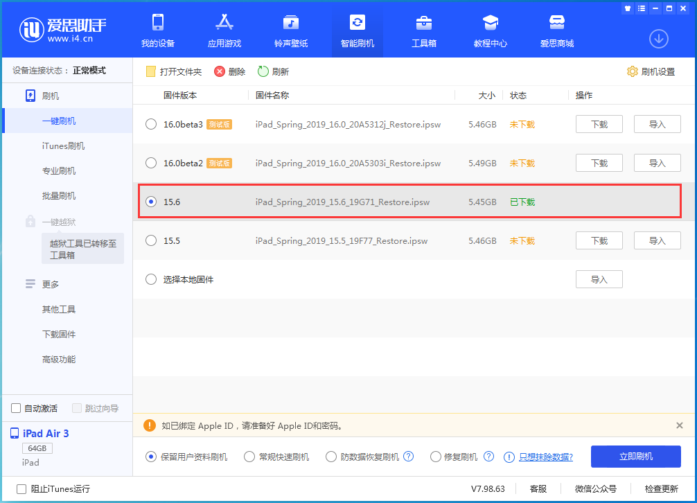 竹根滩镇苹果手机维修分享iOS15.6正式版更新内容及升级方法 