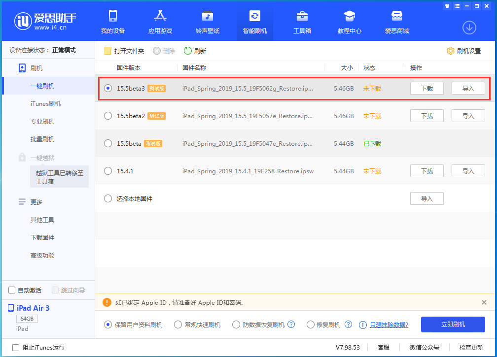 竹根滩镇苹果手机维修分享iOS15.5 Beta 3更新内容及升级方法 