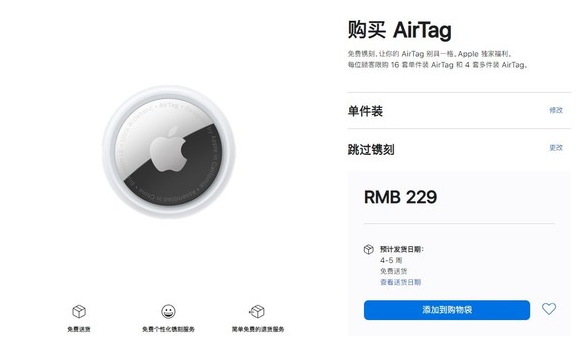 竹根滩镇苹果手机维修分享购买AirTag后多久可以到货 