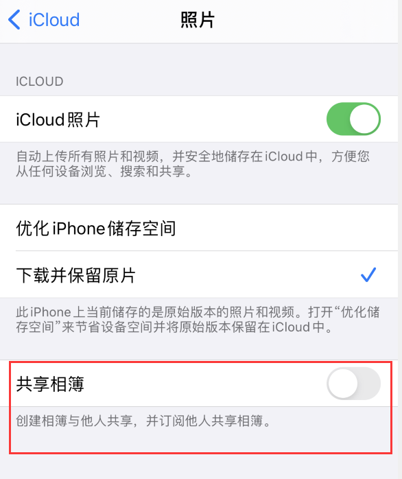 竹根滩镇苹果手机维修分享iPhone 总是收到共享相簿广告，如何解决 
