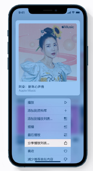 竹根滩镇苹果手机维修分享Apple Music 新增新年歌单，快来分享给好友 