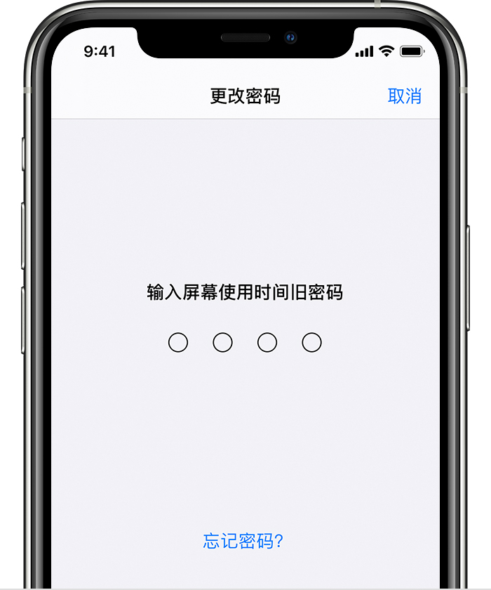 竹根滩镇苹果手机维修分享iOS 14 忘记屏幕使用时间密码怎么办 