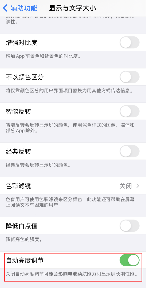 竹根滩镇苹果手机维修分享iPhone 自动亮度调节失灵怎么办 