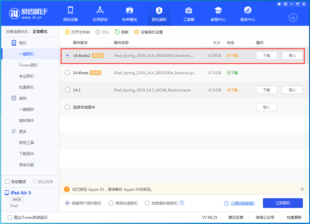 竹根滩镇苹果手机维修分享iOS 14.4 Beta 2更新内容及升级方法 