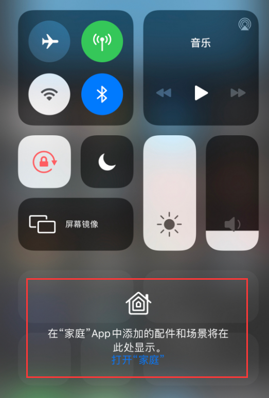 竹根滩镇苹果手机维修分享iOS 14 控制中心“家庭”功能如何移除 
