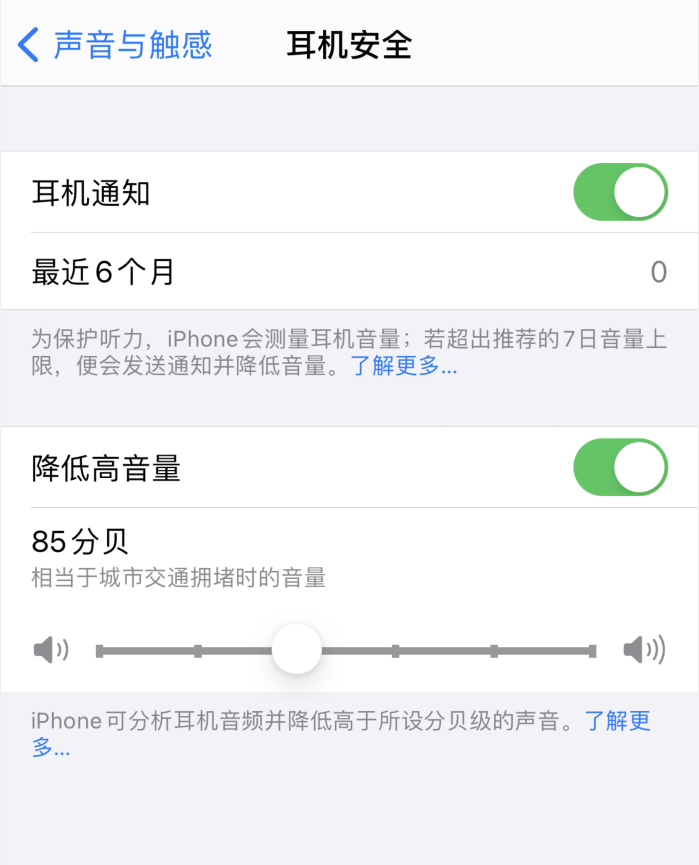 竹根滩镇苹果手机维修分享iOS 14 新增保护听力功能 