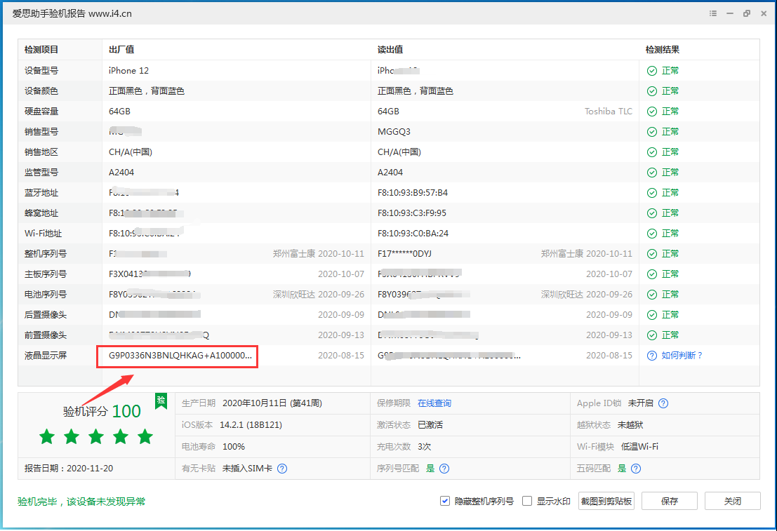 竹根滩镇苹果手机维修分享iPhone12全系列屏幕变绿是什么原因造成的 